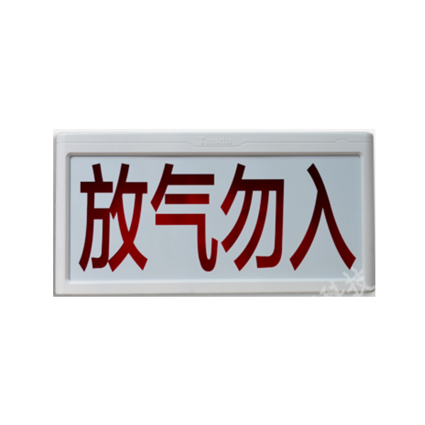 黑龙江泰和安TX6747气体释放警报器