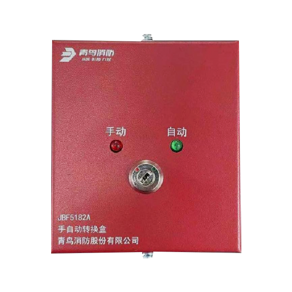 黑龙江青鸟JBF5182A手自动转换盒