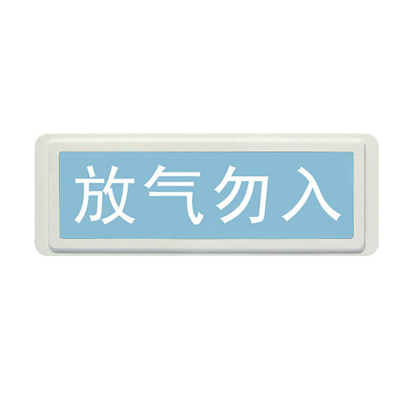 黑龙江海湾GST-LD-8317气体喷洒指示灯