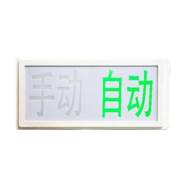 黑龙江海湾GST-LD-8316手自动转换开关